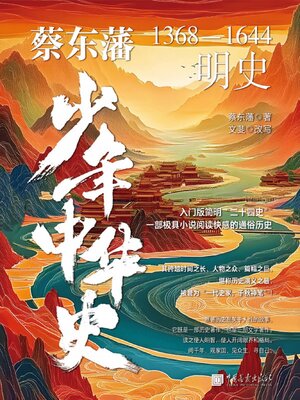 cover image of 明史